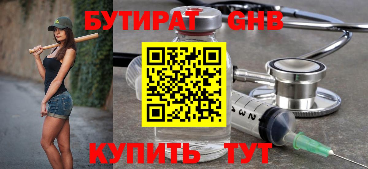 БУТИРАТ 99%  Бутират  Торжок  Вход с VPN 