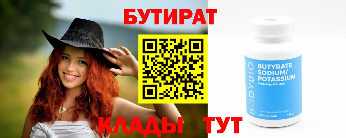 Бутират жидкий экстази Торжок