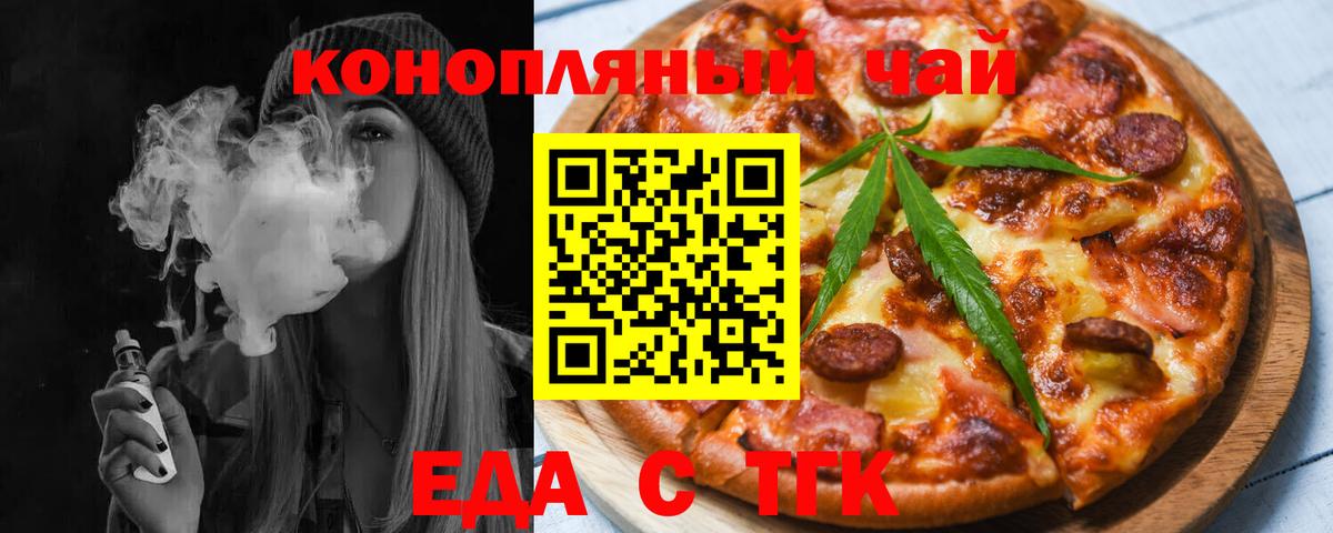 Еда ТГК марихуана  Вход с VPN  Торжок 