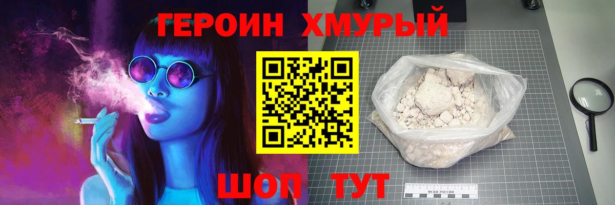 Героин  Вход с VPN  Торжок  Героин гречка 