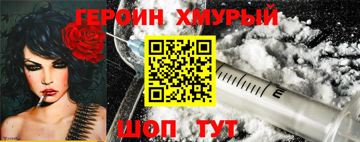 Героин VHQ Торжок