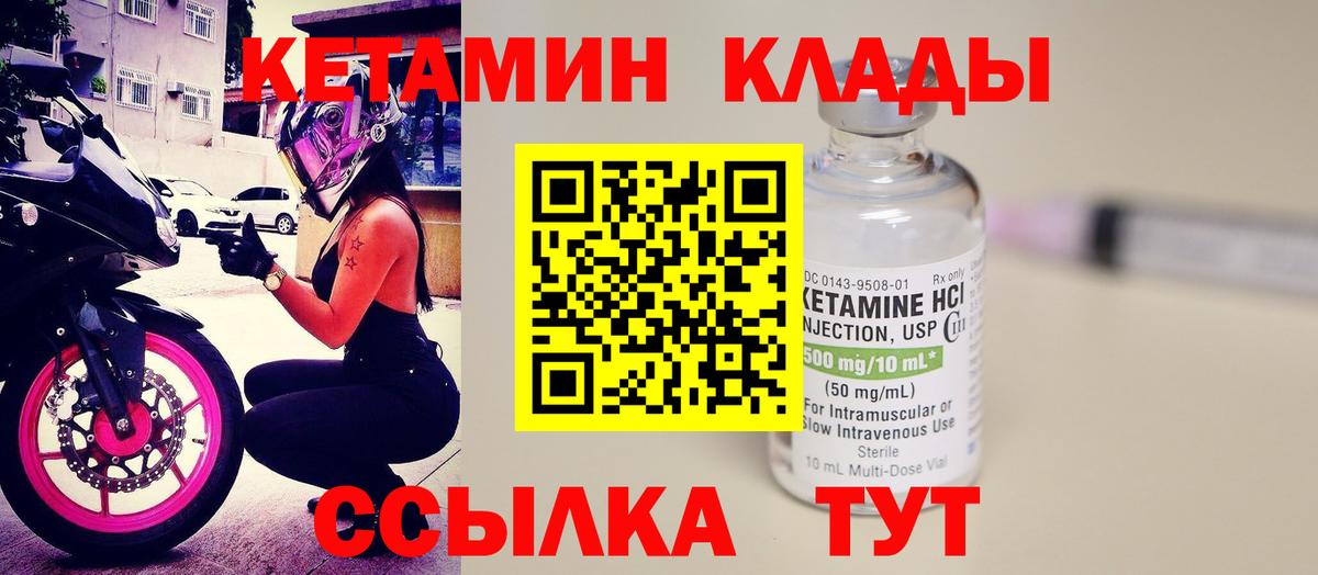 КЕТАМИН VHQ  Вход с VPN  Торжок 