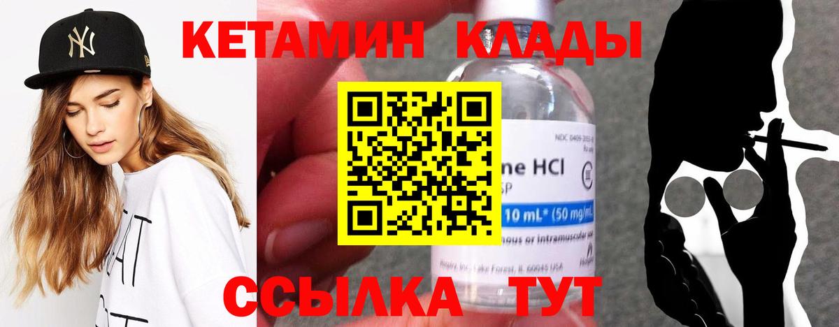 Кетамин ketamine Торжок