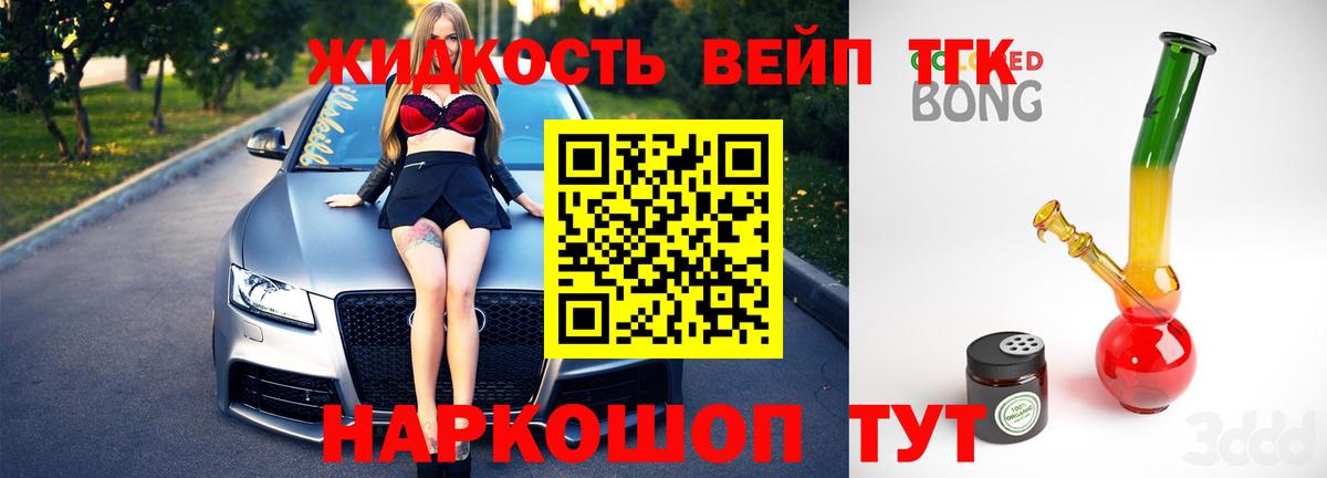 ТГК вейп с тгк Торжок